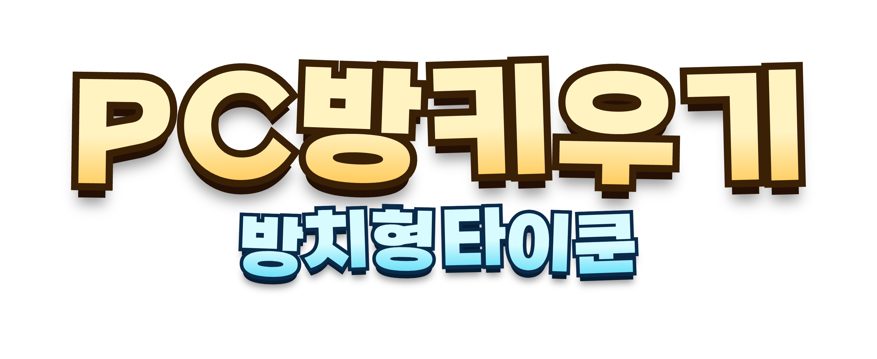 PC방 키우기: 방치형 타이쿤